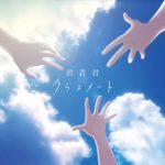 [Single] Classmate – Kimi Kimi Kimi “Gin no Guardian S2” Ending Theme [MP3/320K/ZIP][2018.01.07]