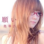 [Single] Oku Hanako – Negai [MP3/320K/ZIP][2018.02.12]