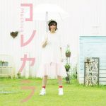 [Single] Machico – Kore Kara “Ryuo no Oshigoto!” Opening Theme [MP3/320K/ZIP][2018.01.31]