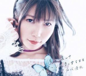 [Album] Yuuka Aisaka – Okujou no Mannaka de Kimi no Kokoro wa Aoku Kaoru Mama [MP3/320K/ZIP][2018.01.31]