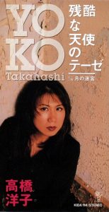 [Single] Yoko Takahashi – Zankoku na Tenshi no Thesis “Neon Genesis Evangelion” Opening Theme [MP3/320K/ZIP][1995.10.25]