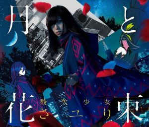 [Single] Sayuri – Tsuki to Hanataba “Fate/EXTRA Last Encore” Ending Theme [Hi-Res/FLAC/ZIP][2018.02.28]