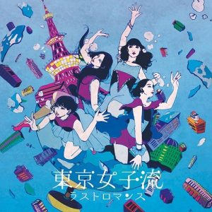 [Single] Tokyo Girls’ Style – Last Romance [AAC/256K/ZIP][2018.02.28]