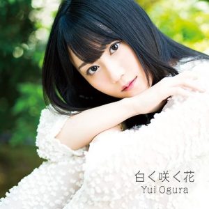 [Single] Yui Ogura – Shiroku Saku Hana [MP3/320K/ZIP][2018.02.21]