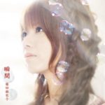 [Single] Maiko Fujita – Shunkan [MP3/320K/ZIP][2011.05.11]