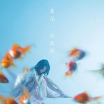 [Single] Renka – Kingyo Namida. [AAC/256K/ZIP][2018.05.30]