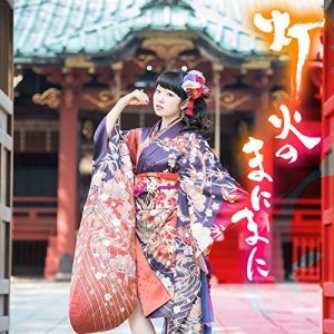 [Single] Nao Toyama – Tomoshibi no Manimani “Kakuriyo no Yadomeshi” Opening Theme [MP3/320K/ZIP][2018.05.30]