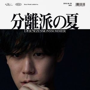 [Album] Nariaki Obukuro – Bunriha no Natsu [AAC/256/ZIP][2018.04.25]