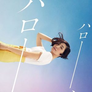 [Single] Maaya Sakamoto – Hello, Hello “Amanchu! ~Advance~” Ending Theme [MP3/320K/ZIP][2018.05.23]