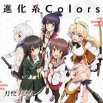 [Single] V.A. – Shinkakei Colors “Toji no Miko” 2nd Opening Theme [MP3/320K/ZIP][2018.05.23]
