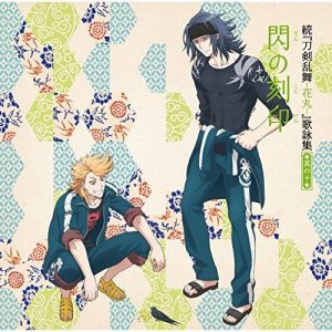 [Single] Zoku Touken Ranbu -Hanamaru- Song Collection Part. 10 [MP3/320K/ZIP][2018.03.14]