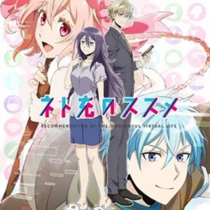 Net-juu no Susume Opening/Ending OST Net-juu no Susume Opening/Ending OST