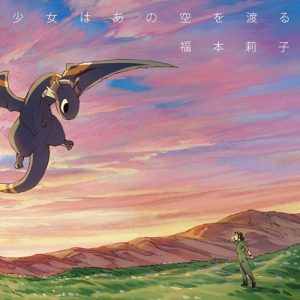 [Single] Riko Fukumoto – Shoujo wa Ano Sora wo Wataru “Hisone & Masotan” Opening Theme [MP3/320K/ZIP][2018.05.30]