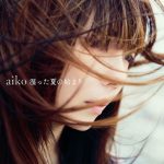 [Album] aiko – Shimetta Natsu no Hajimari [MP3/320K/ZIP][2018.06.06]