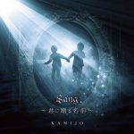 [Single] KAMIJO – Sang~Kimi ni Okuru Namae~ [MP3/320K/ZIP][2018.07.18]