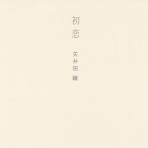 [Single] Hitomi Yaida – Hatsukoi [MP3/192K/ZIP][2006.12.04]