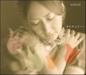[Single] KOKIA – Arigatou… [MP3/320K/ZIP][2007.03.16]