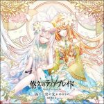 [Single] KOKIA – Itsuwari no Sora no Saki ni Aru Mono [MP3/320K/ZIP][2016.09.14]