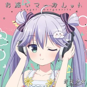 [Single] Ongaku Shoujo – onegai marguerite [MP3/320K/ZIP][2018.07.25]