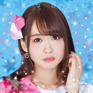 [Single] Yu Serizawa – Saiaku na Hi demo Anata ga Suki. “Isekai Maou to Shoukan Shoujo no Dorei Majutsu” Ending Theme [MP3/320K/ZIP][2018.07.25]