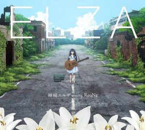[Album] Elza Kanzaki starring ReoNa – ELZA “Sword Art Online Alternative: Gun Gale Online” Insert Song [MP3/320K/ZIP][2018.07.04]