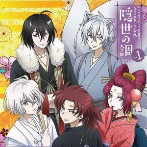 Kakuriyo no Yadomeshi Character Song Collection: Kakuriyo no Shirabe Vol.1 [MP3/320K/ZIP][2018.07.04]