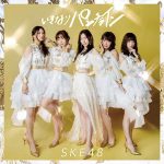 [Single] SKE48 – Ikinari PUNCH LINE [AAC/256K/ZIP][2018.07.04]