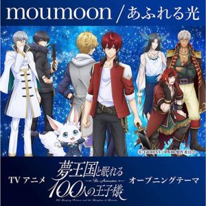 [Single] moumoon – Afureru Hikari “Yume Oukoku to Nemureru 100-nin no Ouji-sama” Opening Theme [MP3/320K/ZIP][2018.07.05]