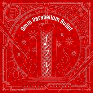 [Single] 9mm Parabellum Bullet – Inferno “Berserk” Opening Theme [MP3/320K/RAR][2016.07.20]