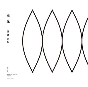 [Album] Daichi Miura – Kyutai [AAC/256K/ZIP][2018.07.11]
