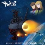 [Single] V.A. – Kimi, Hitohira/CRIMSON RED/Uchuu Senkan Yamato 2202 [MP3/320K/ZIP][2018.01.24]