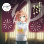 [Single] Minori Nanahashi (CV: Rie Takahashi) – POPLAR TO BOKURA NO HISTORY “One Room S2” Theme Song [MP3/320K/ZIP][2018.08.22]