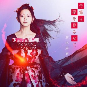 [Single] Mai Kuraki – Koyoi wa Yume wo Misasete “Tsukumogami Kashimasu” Ending Theme [MP3/320K/ZIP][2018.08.08]