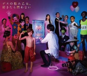 [Album] Gesu no Kiwami Otome. – Suki Nara Towanai “Chuukan Kanriroku Tonegawa” Opening Theme [MP3/320K/ZIP][2018.08.29]