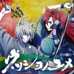 [Single] nano – Utsushiyo no Yume “Kakuriyo no Yadomeshi” 2nd Opening Theme [MP3/320K/ZIP][2018.08.22]