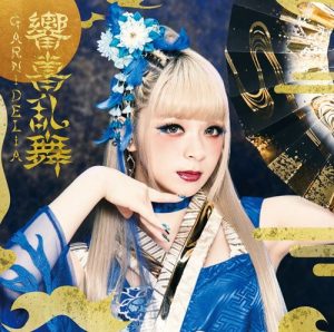 [Album] GARNiDELiA – Kyoki Ranbu [MP3/320K/ZIP][2018.09.26]