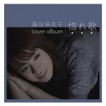 [Album] Maiko Fujita – Horeuta [MP3/320K/ZIP][2018.09.19]