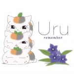 [Single] Uru – remember “Natsume Yujincho the Movie ~Utsusemi ni Musubu~” Theme Song [MP3/320K/ZIP][2018.09.26]
