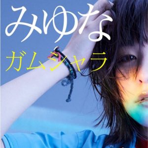 [Single] Miyuna – Gamushara “Black Clover” 5th Opening Theme [MP3/320K/ZIP][2018.10.02]