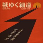 [Single] Shiina Ringo feat. Hiroji Miyamoto (Elephant Kashimashi) – Kemono Yuku Hosomichi [MP3/320K/ZIP][2018.10.02]