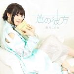 [Single] Konomi Suzuki – Ao no Kanata “Sora to Umi no Aida” Ending Theme [MP3/320K/ZIP][2018.10.24]