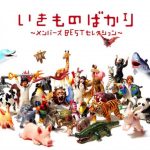 [Album] Ikimonogakari – Ikimonobakari ~Members BEST Selection~ [MP3/320K/ZIP][2010.11.03]