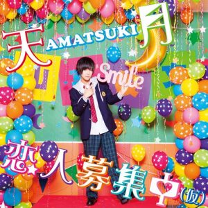 [Single] Amatsuki – Koibito Boshuuchuu “Shinkansen Henkei Robo Shinkalion THE ANIMATION” 4th Ending Theme [MP3/320K/ZIP][2019.01.16]