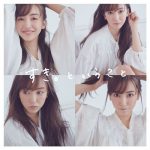 [Single] Tomomi Itano – Suki. to Iukoto [MP3/320K/ZIP][2019.02.13]