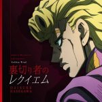 [Single] Daisuke Hasegawa – Uragirimono no Requiem “JoJo no Kimyou na Bouken: Ougon no Kaze” Opening 2 Theme [MP3/320K/ZIP][2019.03.20]