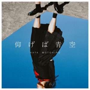 [Single] Motohiro Hata – Aogeba Aozora [MP3/320K/ZIP][2019.03.14]