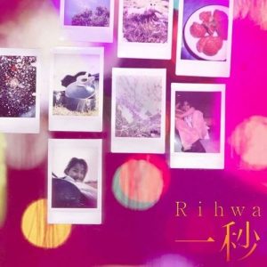 [Single] Rihwa – Ichibyou [AAC/256K/ZIP][2019.03.01]