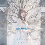 [Single] Yoshino Nanjo – Sayonara no Wakusei “Grisaia: Phantom Trigger The Animation” Ending Theme [MP3/320K/ZIP][2019.03.13]