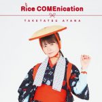 [Single] Ayana Taketatsu – RICE COMMUNICATION [MP3/320K/ZIP][2019.04.13]