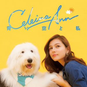 [Single] Celeina Ann – Aoizora to Watashi [MP3/320K/ZIP][2016.11.23]